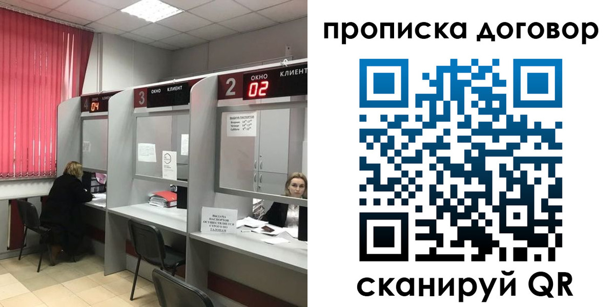 купить прописку в Первомайске