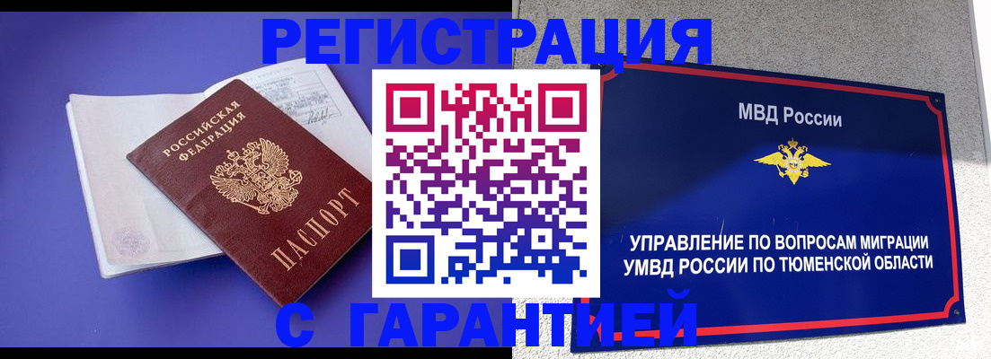 миграционный учет в Первомайске