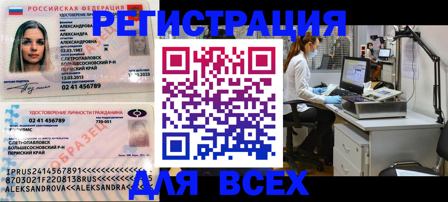 временная регистрация для школы в Первомайске