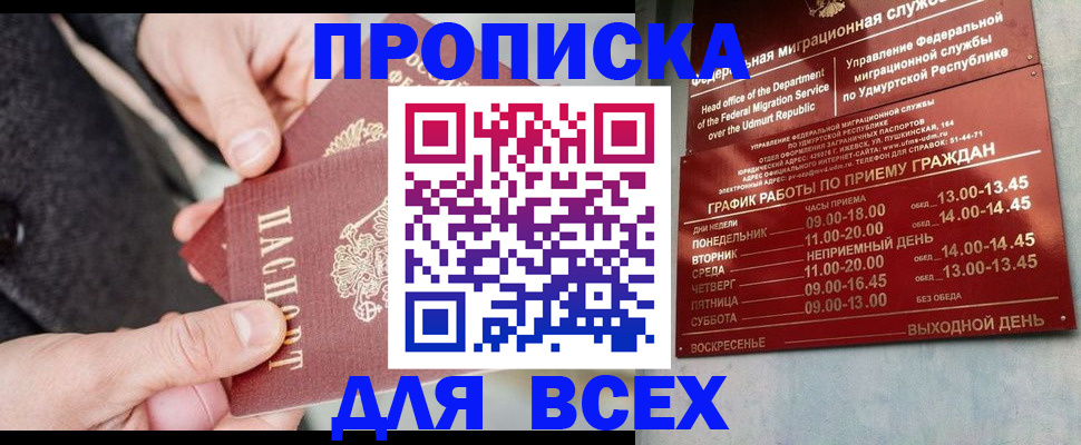 прописка поиск в Первомайске