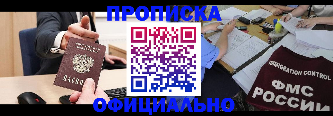 временная регистрация адрес в Первомайске