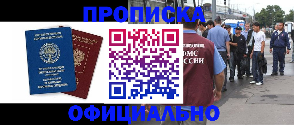временная регистрация в Первомайске