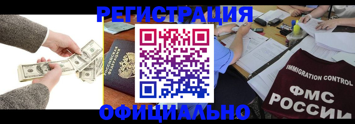прописка в Первомайске